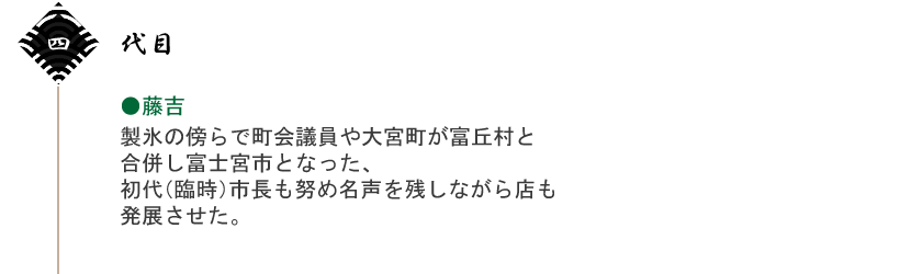 四代目